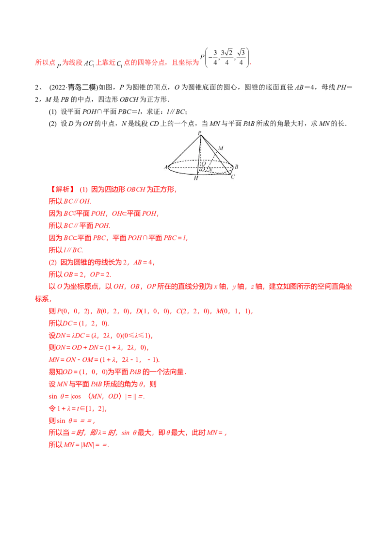 第55讲空间角与距离的计算（2）（解析版）_2024年新高考资料_1.2024一轮复习_2024年高考数学一轮复习精品导学案（新高考）