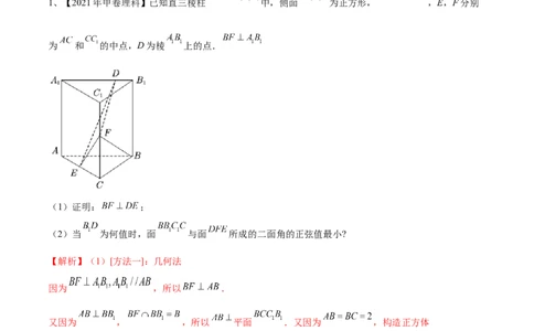第55讲空间角与距离的计算（2）（解析版）_2024年新高考资料_1.2024一轮复习_2024年高考数学一轮复习精品导学案（新高考）