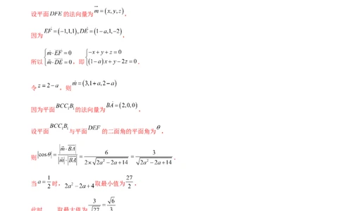 第55讲空间角与距离的计算（2）（解析版）_2024年新高考资料_1.2024一轮复习_2024年高考数学一轮复习精品导学案（新高考）