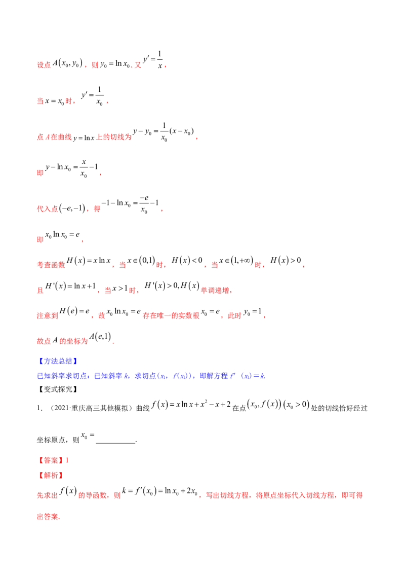 专题4.1导数的概念、运算及导数的几何意义2022年高考数学一轮复习讲练测（新教材新高考）（讲）解析版_02高考数学_新高考复习资料_2022年新高考资料