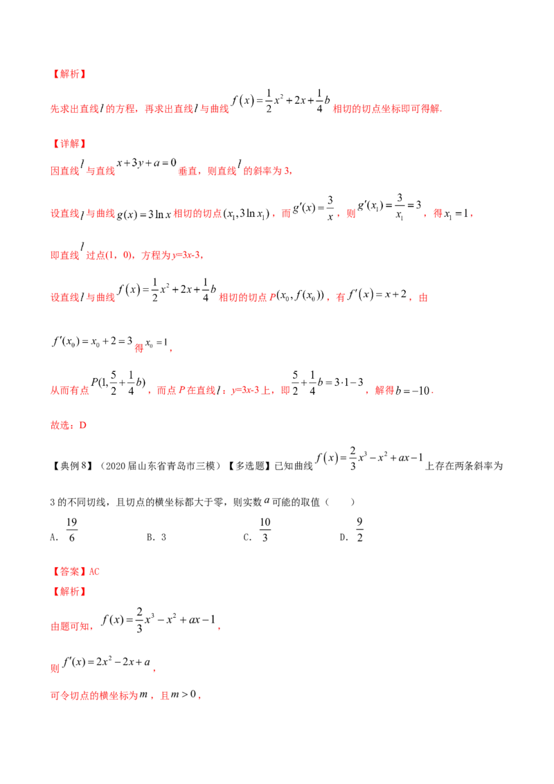 专题4.1导数的概念、运算及导数的几何意义2022年高考数学一轮复习讲练测（新教材新高考）（讲）解析版_02高考数学_新高考复习资料_2022年新高考资料