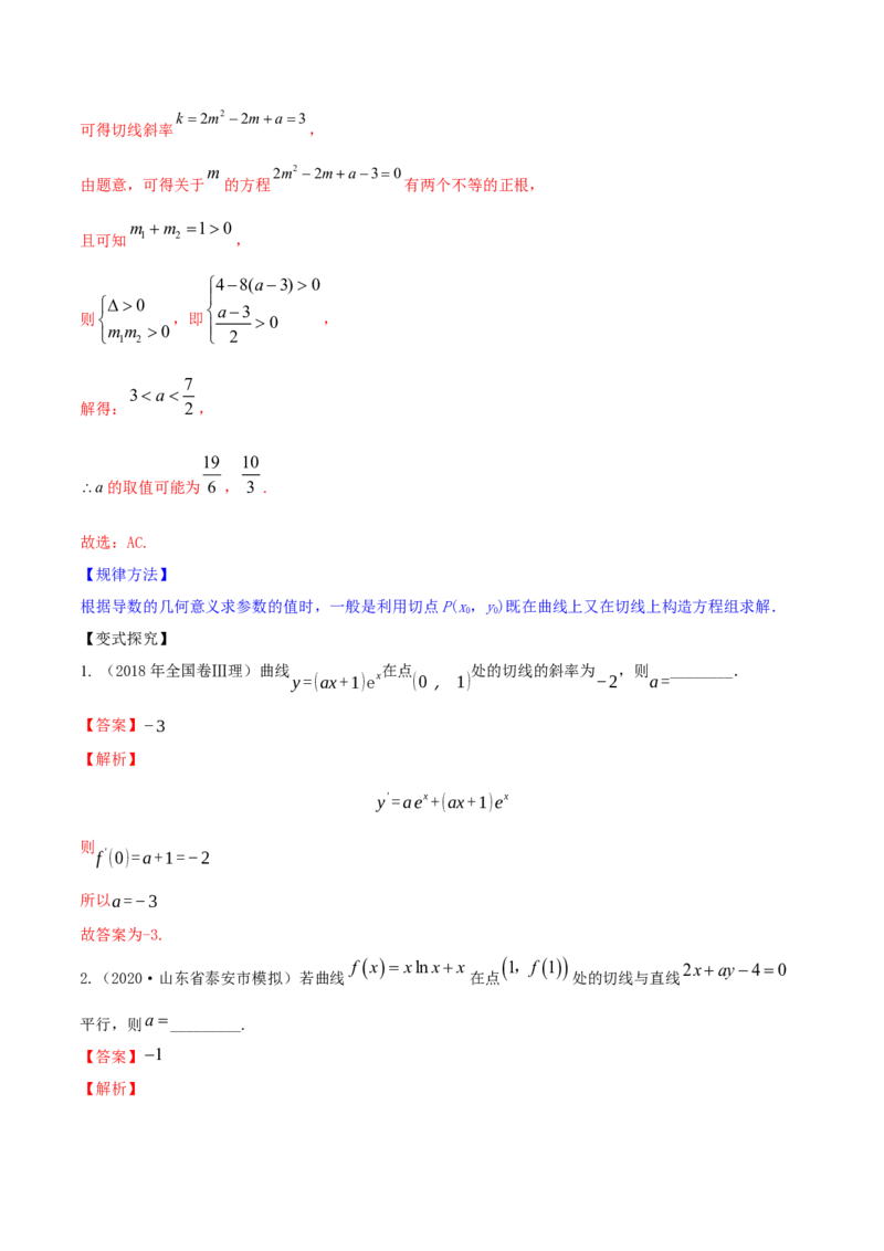 专题4.1导数的概念、运算及导数的几何意义2022年高考数学一轮复习讲练测（新教材新高考）（讲）解析版_02高考数学_新高考复习资料_2022年新高考资料