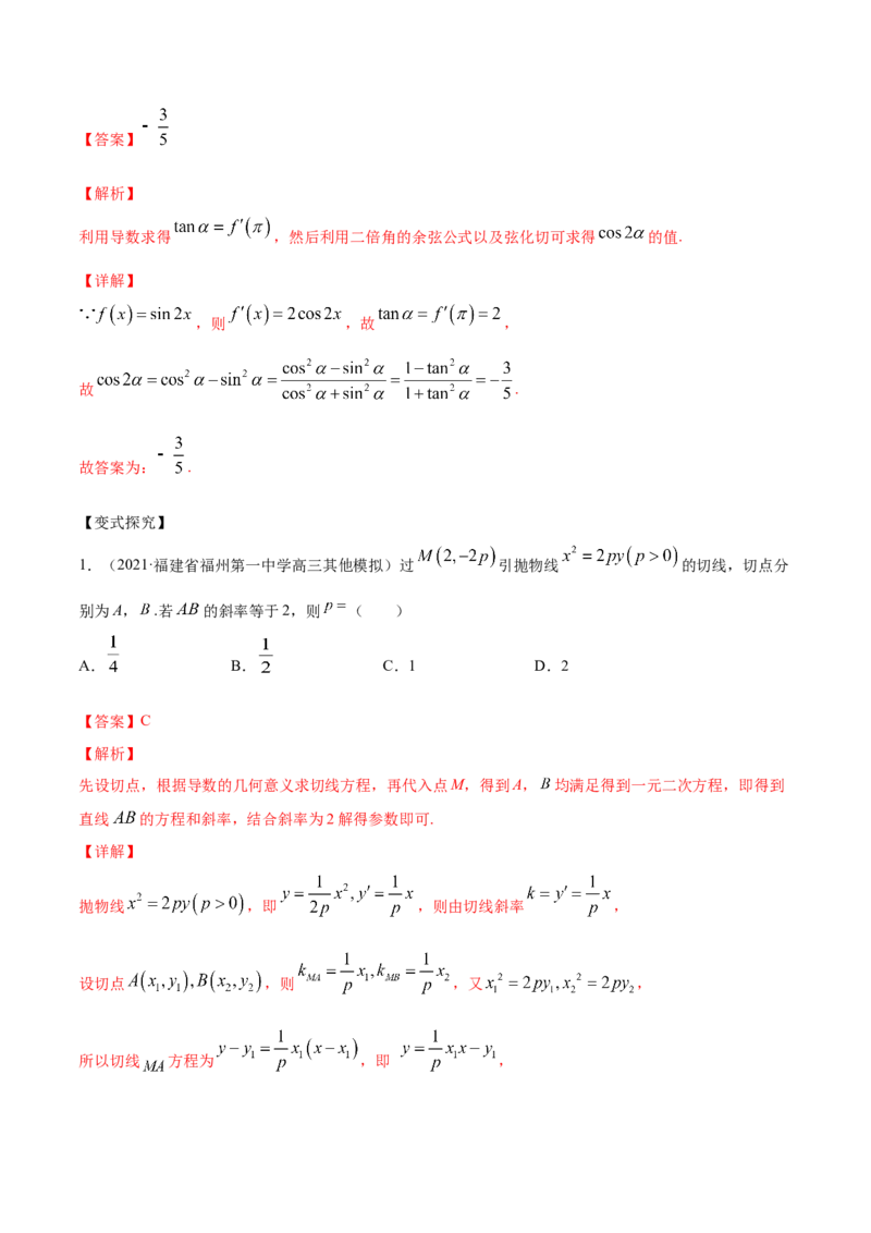 专题4.1导数的概念、运算及导数的几何意义2022年高考数学一轮复习讲练测（新教材新高考）（讲）解析版_02高考数学_新高考复习资料_2022年新高考资料