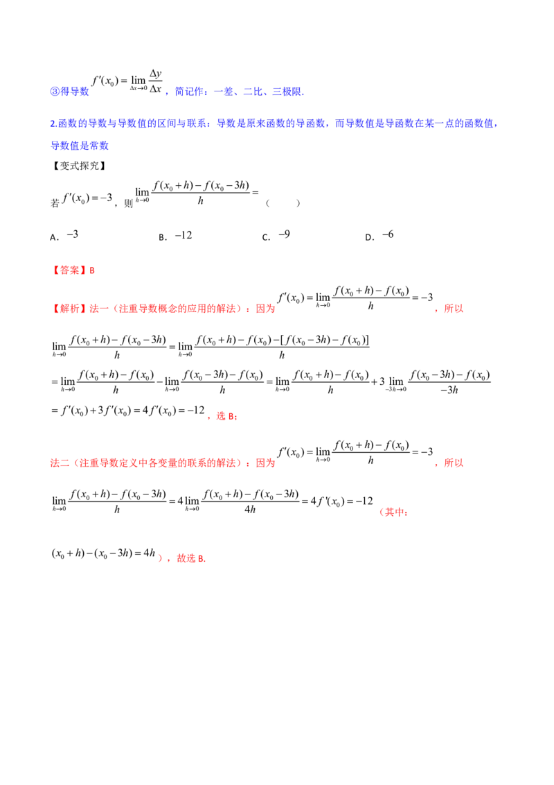 专题4.1导数的概念、运算及导数的几何意义2022年高考数学一轮复习讲练测（新教材新高考）（讲）解析版_02高考数学_新高考复习资料_2022年新高考资料