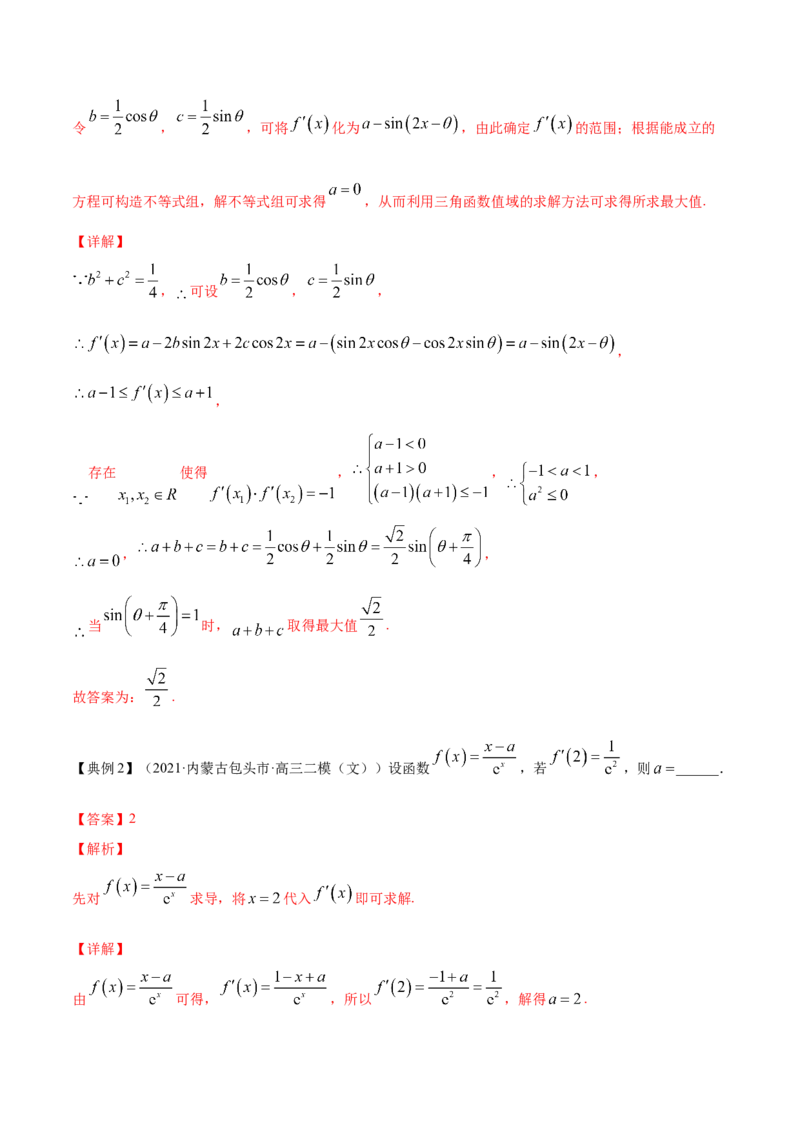 专题4.1导数的概念、运算及导数的几何意义2022年高考数学一轮复习讲练测（新教材新高考）（讲）解析版_02高考数学_新高考复习资料_2022年新高考资料