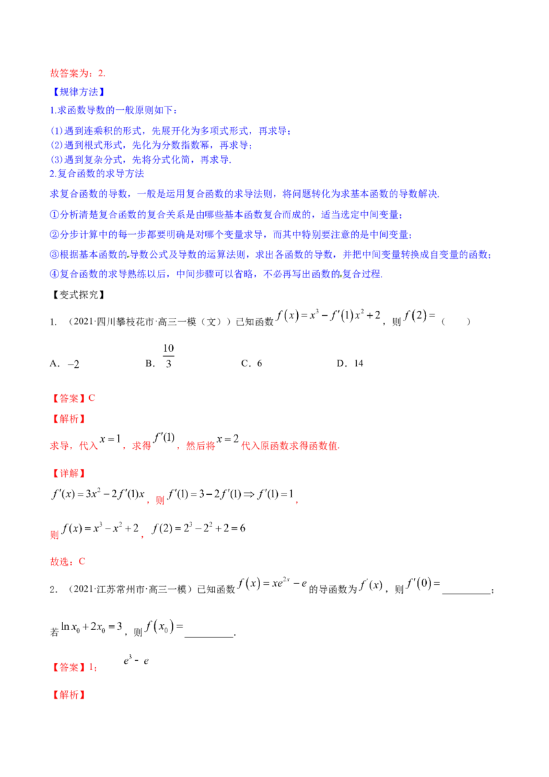 专题4.1导数的概念、运算及导数的几何意义2022年高考数学一轮复习讲练测（新教材新高考）（讲）解析版_02高考数学_新高考复习资料_2022年新高考资料