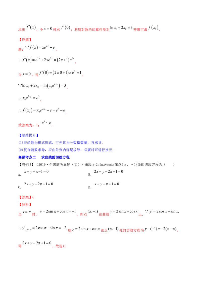 专题4.1导数的概念、运算及导数的几何意义2022年高考数学一轮复习讲练测（新教材新高考）（讲）解析版_02高考数学_新高考复习资料_2022年新高考资料