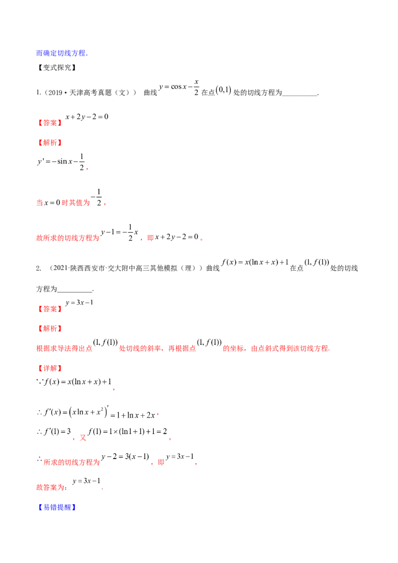 专题4.1导数的概念、运算及导数的几何意义2022年高考数学一轮复习讲练测（新教材新高考）（讲）解析版_02高考数学_新高考复习资料_2022年新高考资料