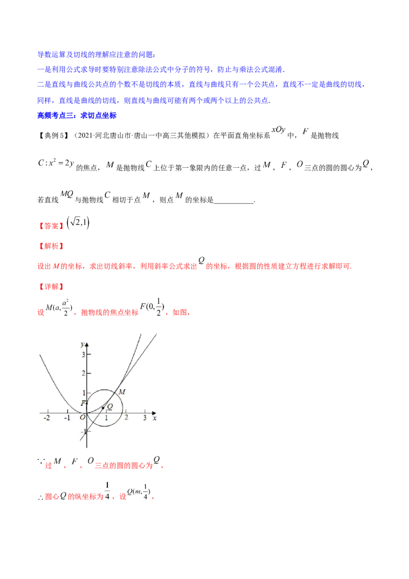 专题4.1导数的概念、运算及导数的几何意义2022年高考数学一轮复习讲练测（新教材新高考）（讲）解析版_02高考数学_新高考复习资料_2022年新高考资料