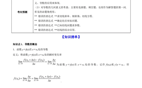 专题4.1导数的概念、运算及导数的几何意义2022年高考数学一轮复习讲练测（新教材新高考）（讲）解析版_02高考数学_新高考复习资料_2022年新高考资料