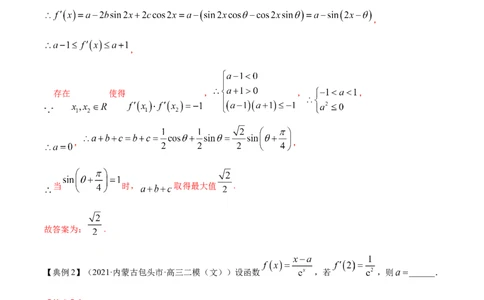 专题4.1导数的概念、运算及导数的几何意义2022年高考数学一轮复习讲练测（新教材新高考）（讲）解析版_02高考数学_新高考复习资料_2022年新高考资料
