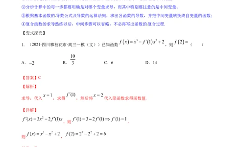 专题4.1导数的概念、运算及导数的几何意义2022年高考数学一轮复习讲练测（新教材新高考）（讲）解析版_02高考数学_新高考复习资料_2022年新高考资料