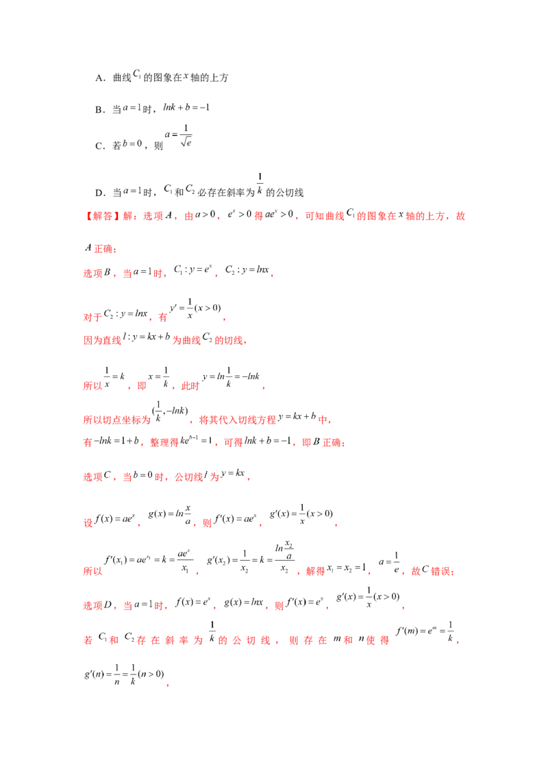 重难点突破01切线与公切线（解析版）_2024年新高考资料_3.2024专项复习_更新中2024年新高考数学一轮复习之题型归纳与重难专题突破提升（新高考专用）_第三章导数及其应用