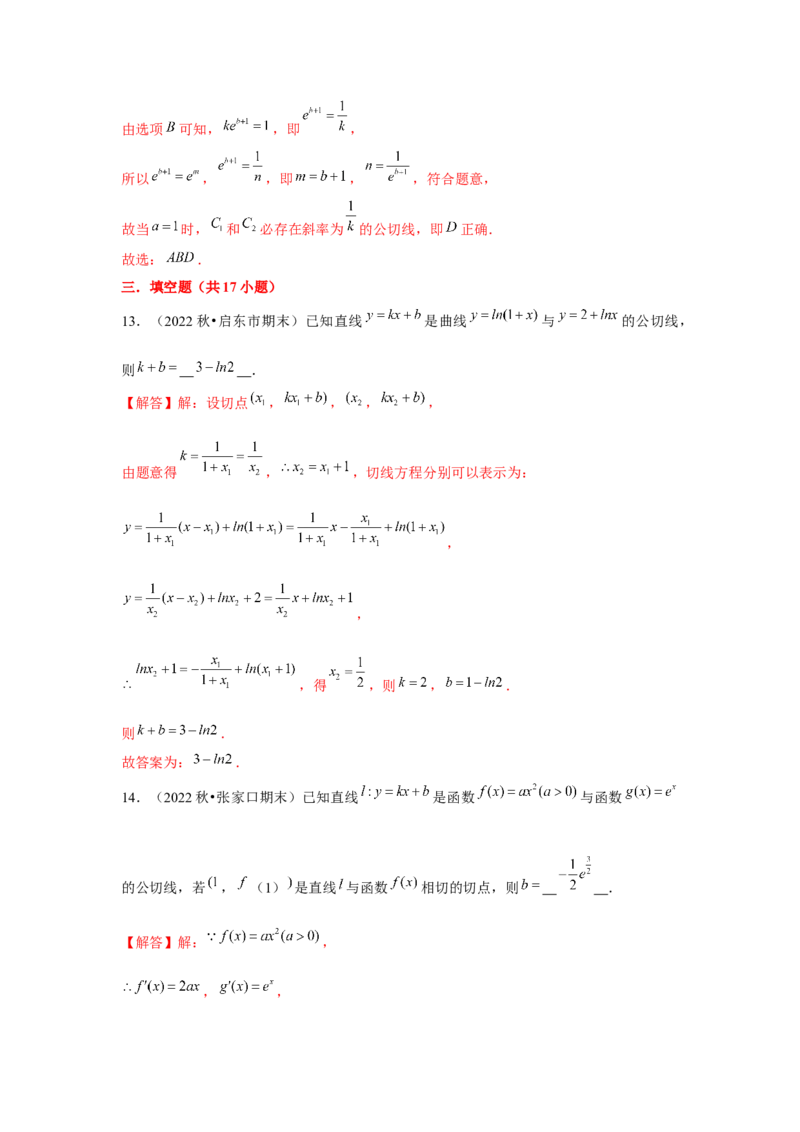 重难点突破01切线与公切线（解析版）_2024年新高考资料_3.2024专项复习_更新中2024年新高考数学一轮复习之题型归纳与重难专题突破提升（新高考专用）_第三章导数及其应用