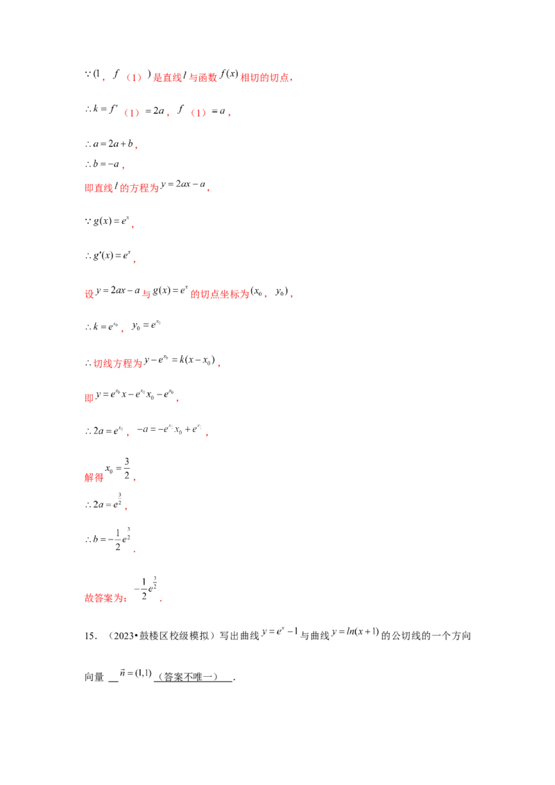 重难点突破01切线与公切线（解析版）_2024年新高考资料_3.2024专项复习_更新中2024年新高考数学一轮复习之题型归纳与重难专题突破提升（新高考专用）_第三章导数及其应用
