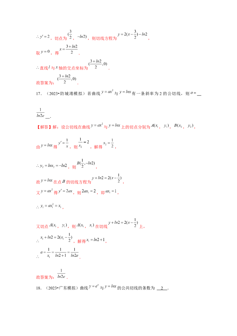 重难点突破01切线与公切线（解析版）_2024年新高考资料_3.2024专项复习_更新中2024年新高考数学一轮复习之题型归纳与重难专题突破提升（新高考专用）_第三章导数及其应用