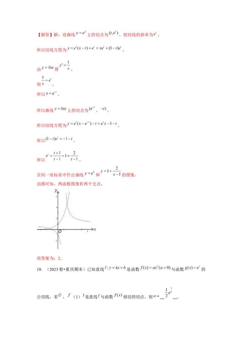 重难点突破01切线与公切线（解析版）_2024年新高考资料_3.2024专项复习_更新中2024年新高考数学一轮复习之题型归纳与重难专题突破提升（新高考专用）_第三章导数及其应用