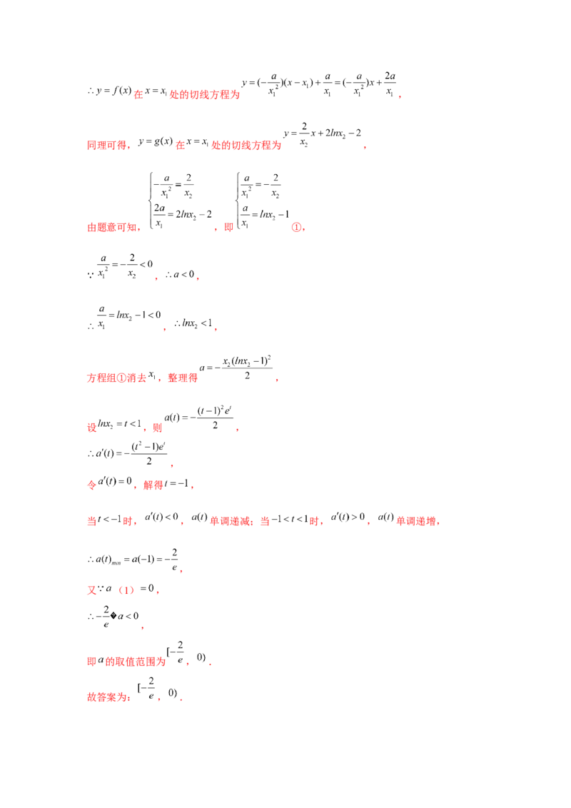 重难点突破01切线与公切线（解析版）_2024年新高考资料_3.2024专项复习_更新中2024年新高考数学一轮复习之题型归纳与重难专题突破提升（新高考专用）_第三章导数及其应用