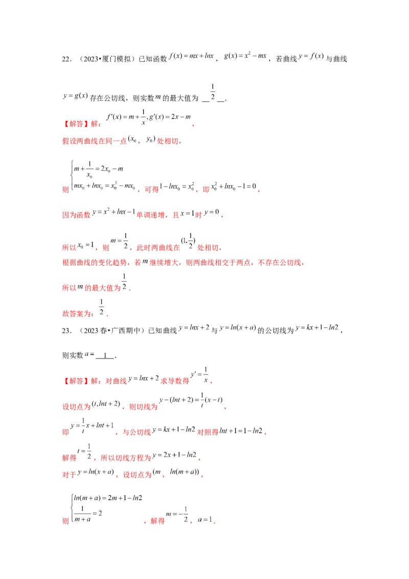 重难点突破01切线与公切线（解析版）_2024年新高考资料_3.2024专项复习_更新中2024年新高考数学一轮复习之题型归纳与重难专题突破提升（新高考专用）_第三章导数及其应用