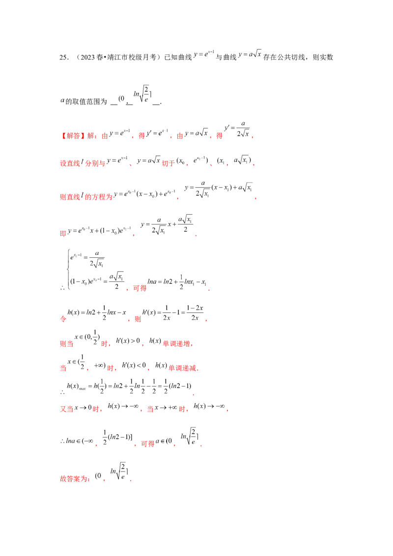 重难点突破01切线与公切线（解析版）_2024年新高考资料_3.2024专项复习_更新中2024年新高考数学一轮复习之题型归纳与重难专题突破提升（新高考专用）_第三章导数及其应用