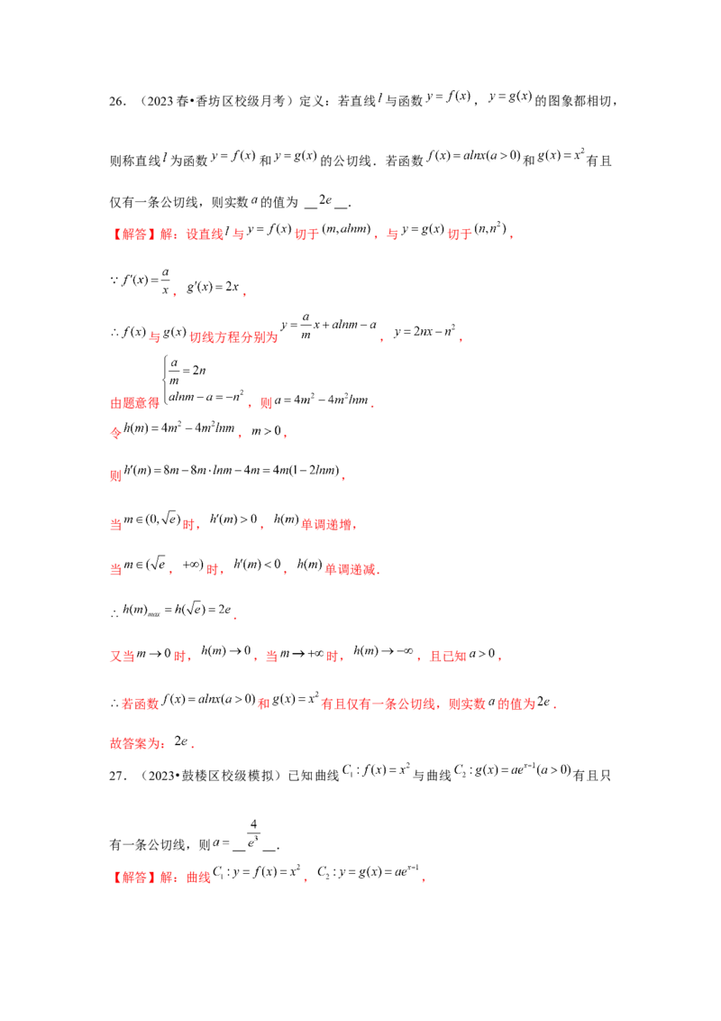 重难点突破01切线与公切线（解析版）_2024年新高考资料_3.2024专项复习_更新中2024年新高考数学一轮复习之题型归纳与重难专题突破提升（新高考专用）_第三章导数及其应用