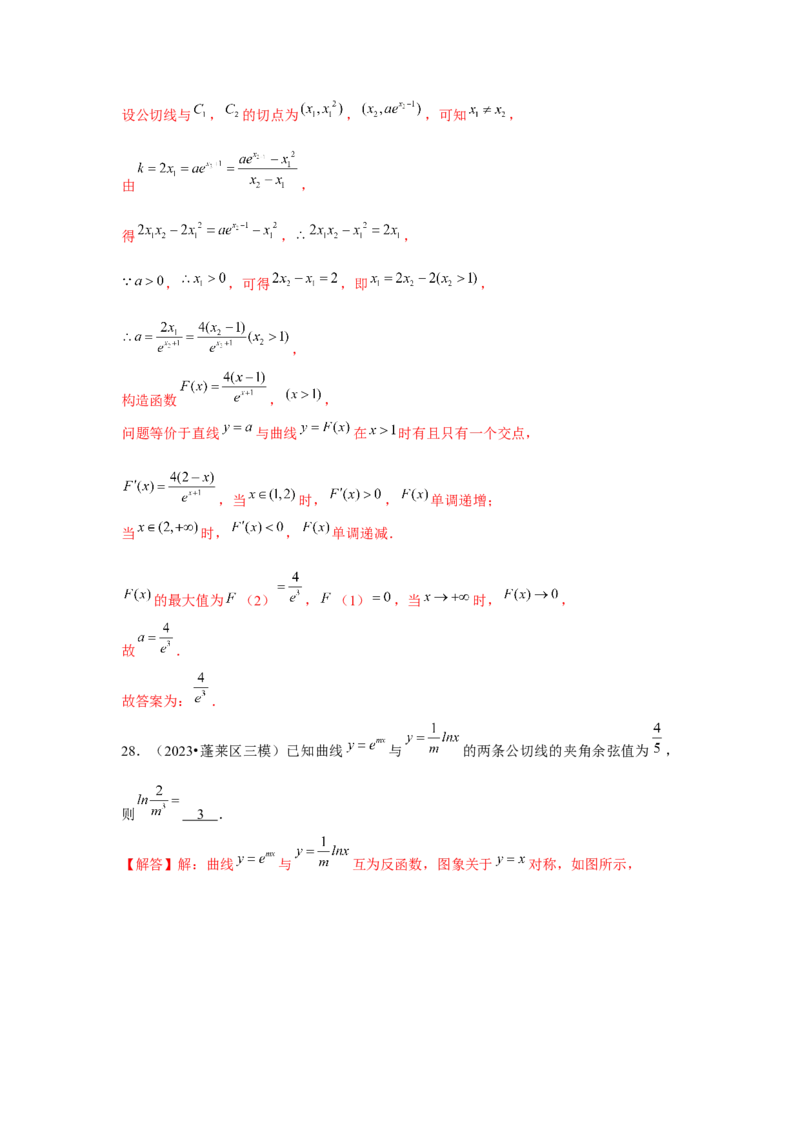 重难点突破01切线与公切线（解析版）_2024年新高考资料_3.2024专项复习_更新中2024年新高考数学一轮复习之题型归纳与重难专题突破提升（新高考专用）_第三章导数及其应用