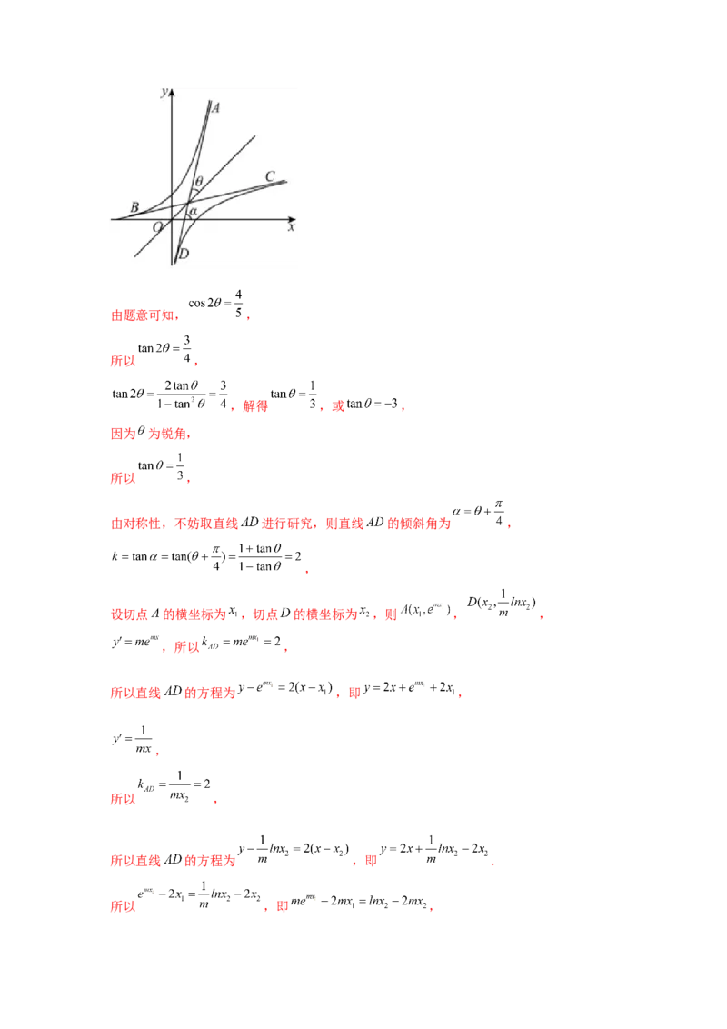 重难点突破01切线与公切线（解析版）_2024年新高考资料_3.2024专项复习_更新中2024年新高考数学一轮复习之题型归纳与重难专题突破提升（新高考专用）_第三章导数及其应用