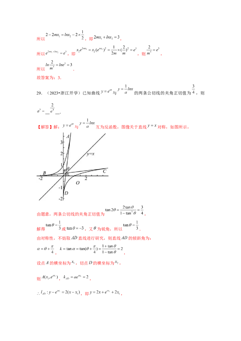 重难点突破01切线与公切线（解析版）_2024年新高考资料_3.2024专项复习_更新中2024年新高考数学一轮复习之题型归纳与重难专题突破提升（新高考专用）_第三章导数及其应用