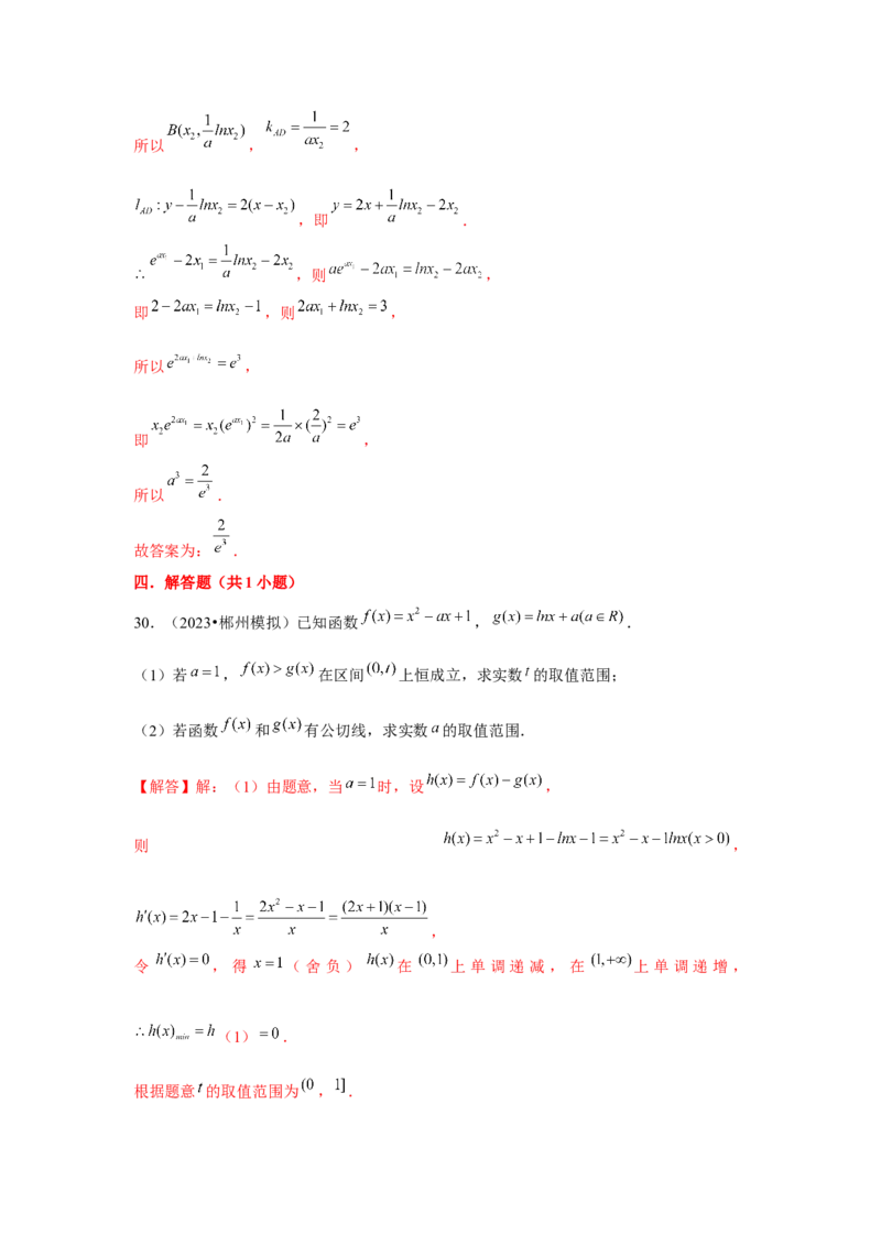 重难点突破01切线与公切线（解析版）_2024年新高考资料_3.2024专项复习_更新中2024年新高考数学一轮复习之题型归纳与重难专题突破提升（新高考专用）_第三章导数及其应用
