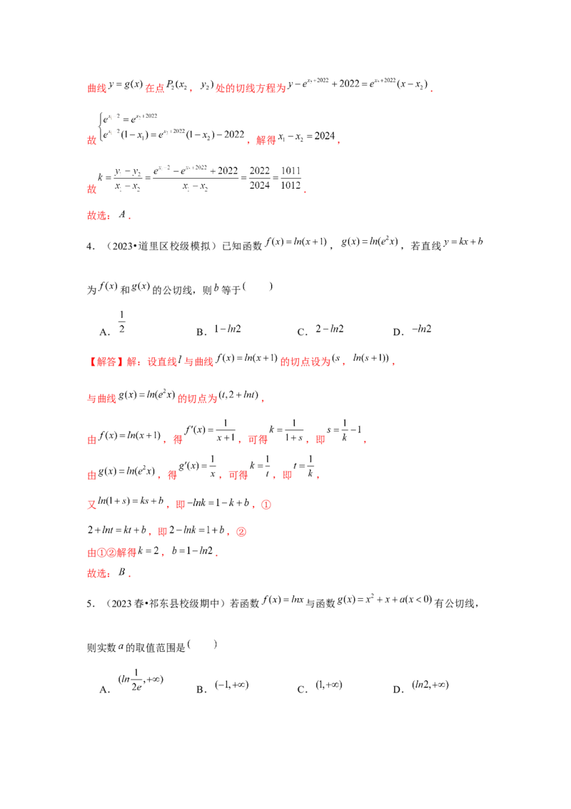 重难点突破01切线与公切线（解析版）_2024年新高考资料_3.2024专项复习_更新中2024年新高考数学一轮复习之题型归纳与重难专题突破提升（新高考专用）_第三章导数及其应用