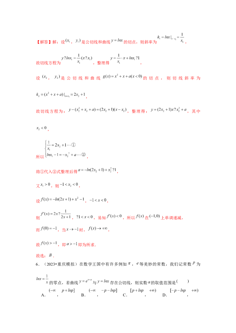 重难点突破01切线与公切线（解析版）_2024年新高考资料_3.2024专项复习_更新中2024年新高考数学一轮复习之题型归纳与重难专题突破提升（新高考专用）_第三章导数及其应用