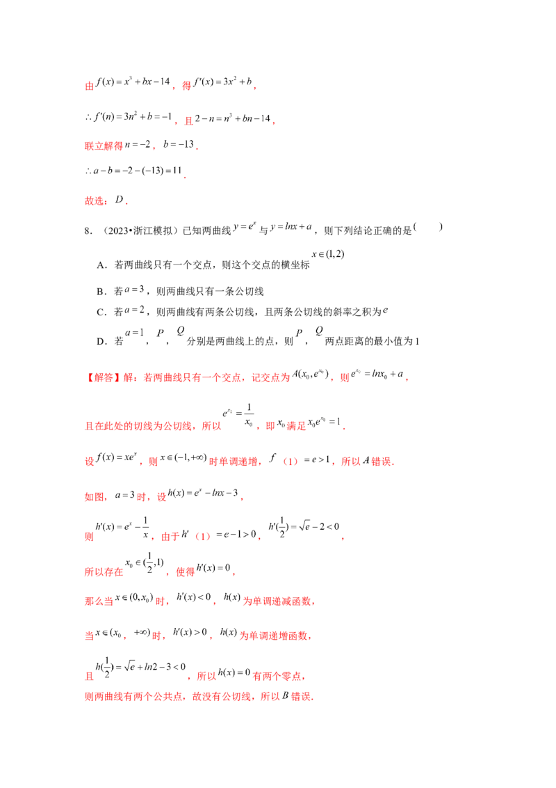 重难点突破01切线与公切线（解析版）_2024年新高考资料_3.2024专项复习_更新中2024年新高考数学一轮复习之题型归纳与重难专题突破提升（新高考专用）_第三章导数及其应用