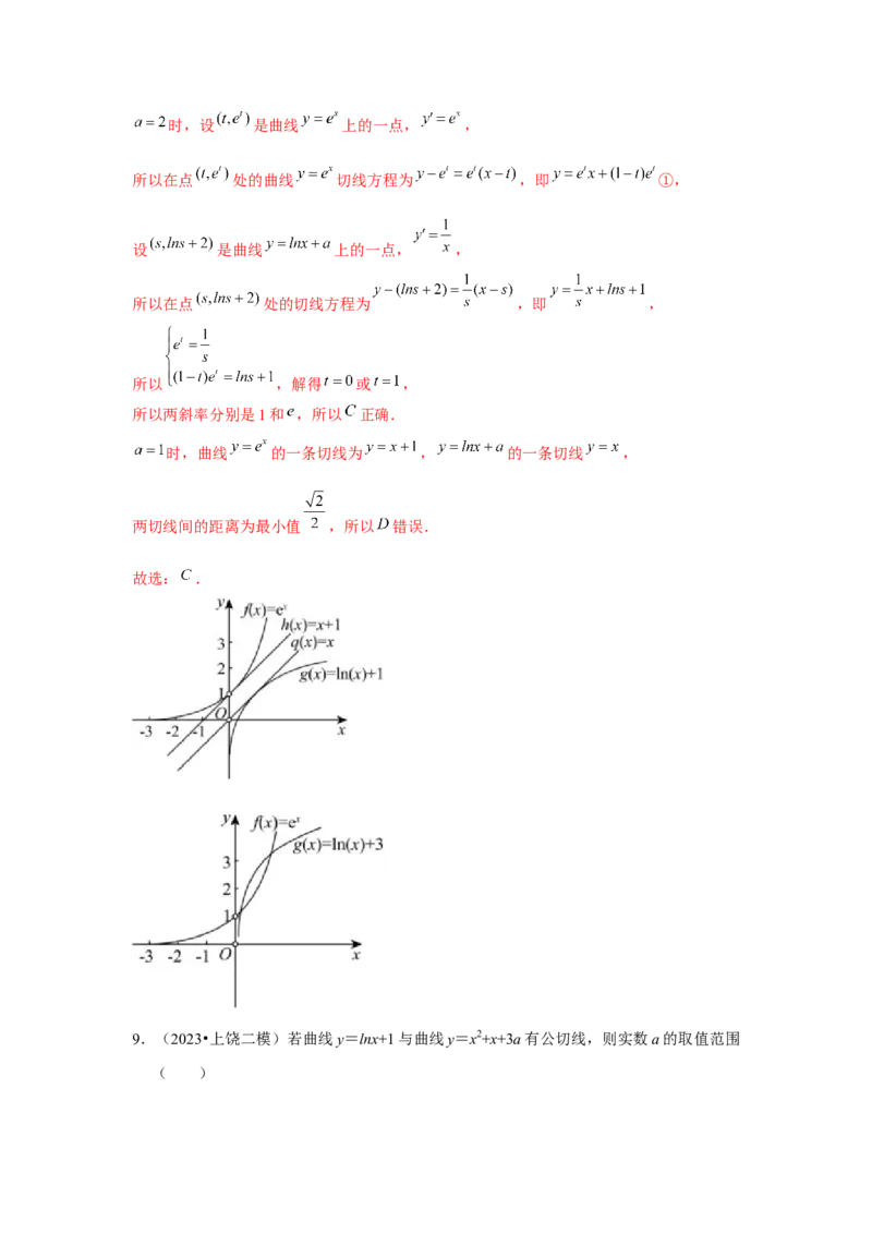 重难点突破01切线与公切线（解析版）_2024年新高考资料_3.2024专项复习_更新中2024年新高考数学一轮复习之题型归纳与重难专题突破提升（新高考专用）_第三章导数及其应用