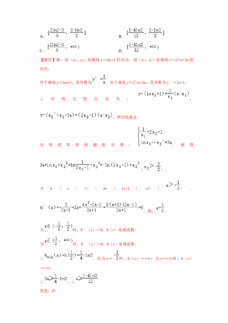 重难点突破01切线与公切线（解析版）_2024年新高考资料_3.2024专项复习_更新中2024年新高考数学一轮复习之题型归纳与重难专题突破提升（新高考专用）_第三章导数及其应用