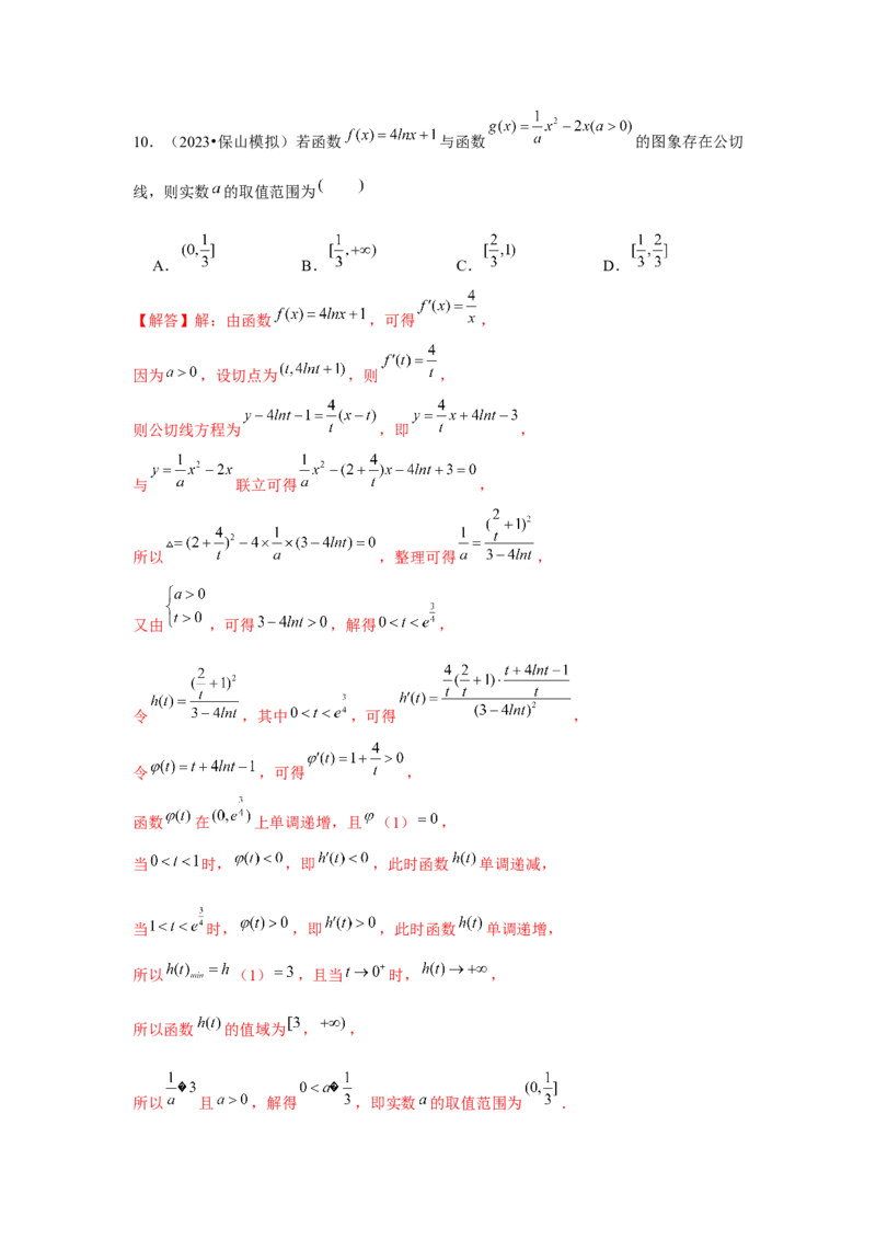 重难点突破01切线与公切线（解析版）_2024年新高考资料_3.2024专项复习_更新中2024年新高考数学一轮复习之题型归纳与重难专题突破提升（新高考专用）_第三章导数及其应用
