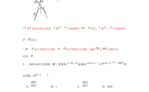 重难点突破01切线与公切线（解析版）_2024年新高考资料_3.2024专项复习_更新中2024年新高考数学一轮复习之题型归纳与重难专题突破提升（新高考专用）_第三章导数及其应用