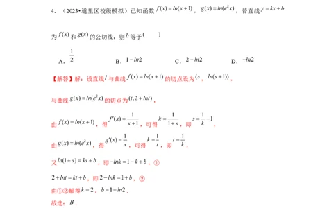 重难点突破01切线与公切线（解析版）_2024年新高考资料_3.2024专项复习_更新中2024年新高考数学一轮复习之题型归纳与重难专题突破提升（新高考专用）_第三章导数及其应用