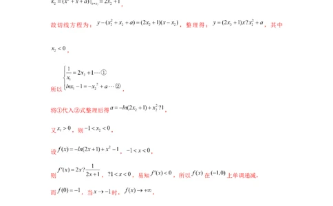 重难点突破01切线与公切线（解析版）_2024年新高考资料_3.2024专项复习_更新中2024年新高考数学一轮复习之题型归纳与重难专题突破提升（新高考专用）_第三章导数及其应用