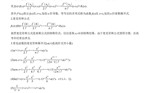 专题一　微拓展　导数新定义问题的应用_02高考数学_2025年新高考资料_二轮复习_2025年高考数学大二轮_2025数学二轮专题复习教师用书Word版文档_专题一　函数与导数