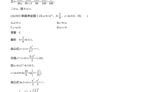 专题一　微拓展　导数新定义问题的应用_02高考数学_2025年新高考资料_二轮复习_2025年高考数学大二轮_2025数学二轮专题复习教师用书Word版文档_专题一　函数与导数