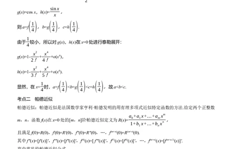 专题一　微拓展　导数新定义问题的应用_02高考数学_2025年新高考资料_二轮复习_2025年高考数学大二轮_2025数学二轮专题复习教师用书Word版文档_专题一　函数与导数