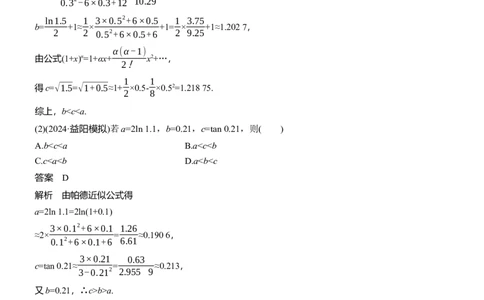 专题一　微拓展　导数新定义问题的应用_02高考数学_2025年新高考资料_二轮复习_2025年高考数学大二轮_2025数学二轮专题复习教师用书Word版文档_专题一　函数与导数
