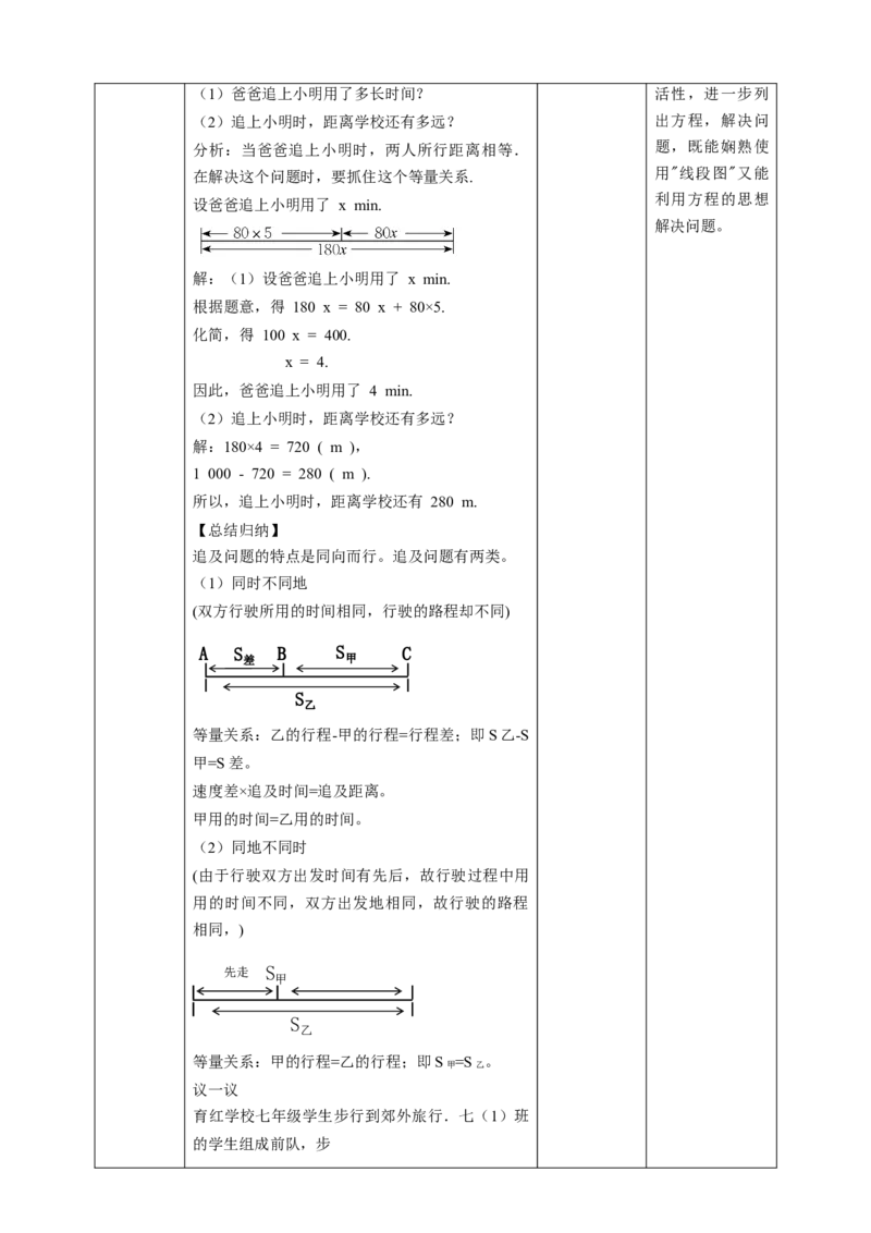 核心素养目标5.6追赶小明教学设计_北师大初中数学_7上-北师大版初中数学_7上-初中数学北师大（旧版）赠送_01课件+教案核心素养目标_教案