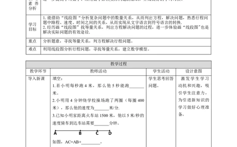 核心素养目标5.6追赶小明教学设计_北师大初中数学_7上-北师大版初中数学_7上-初中数学北师大（旧版）赠送_01课件+教案核心素养目标_教案