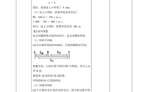 核心素养目标5.6追赶小明教学设计_北师大初中数学_7上-北师大版初中数学_7上-初中数学北师大（旧版）赠送_01课件+教案核心素养目标_教案