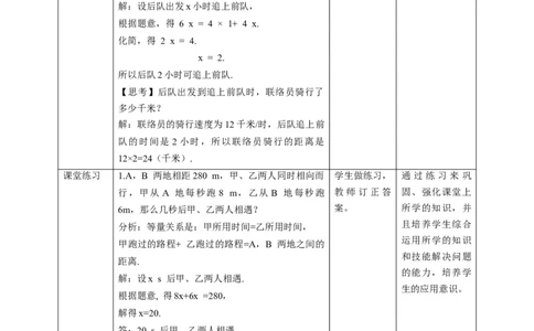 核心素养目标5.6追赶小明教学设计_北师大初中数学_7上-北师大版初中数学_7上-初中数学北师大（旧版）赠送_01课件+教案核心素养目标_教案