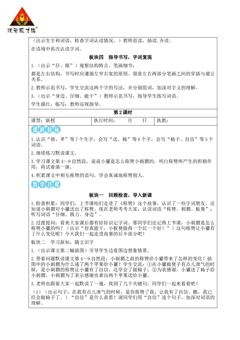 21称赞教案_25秋1-6年级语文上册课件教案_25秋统编版语文二年级上册_统编版语文二年级上册教学资源包（25秋状元大课堂）_2.2语上教案_8.第八单元
