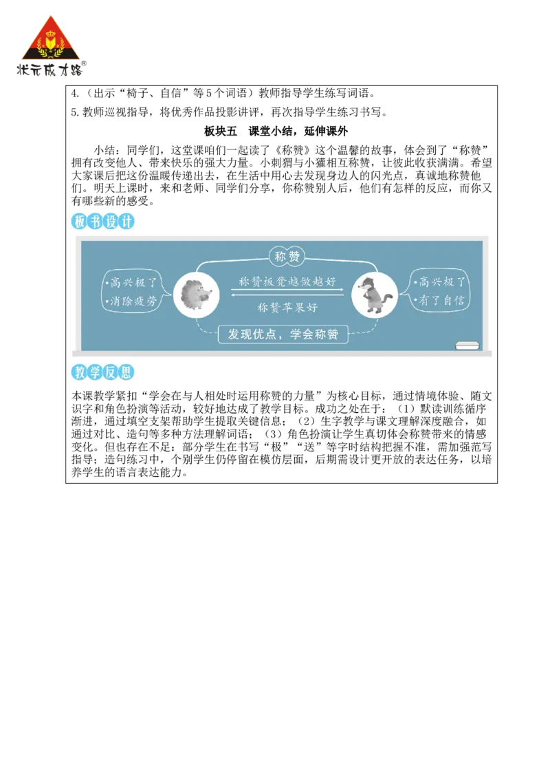 21称赞教案_25秋1-6年级语文上册课件教案_25秋统编版语文二年级上册_统编版语文二年级上册教学资源包（25秋状元大课堂）_2.2语上教案_8.第八单元