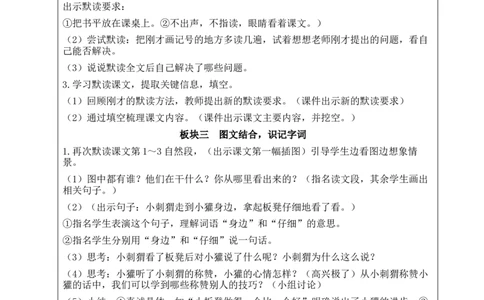 21称赞教案_25秋1-6年级语文上册课件教案_25秋统编版语文二年级上册_统编版语文二年级上册教学资源包（25秋状元大课堂）_2.2语上教案_8.第八单元