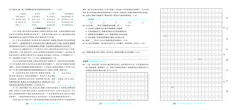 25秋53天天练五上人教语文测评卷_1753422129252_25秋53天天练语数1-6年级上册_25秋53天天练1-6上人教语文测评卷